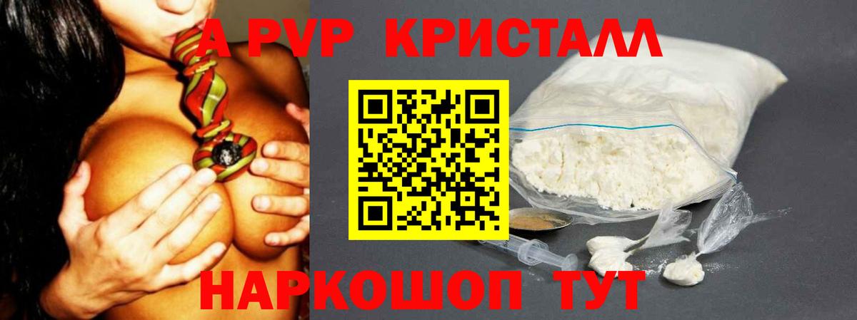 А ПВП кристаллы Котлас