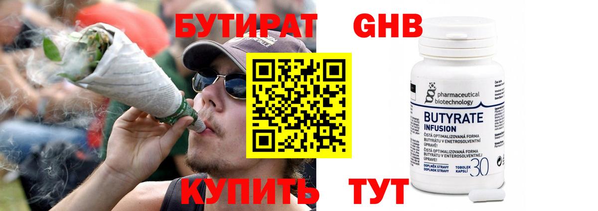 БУТИРАТ  Вход с VPN  Котлас  БУТИРАТ жидкий экстази 