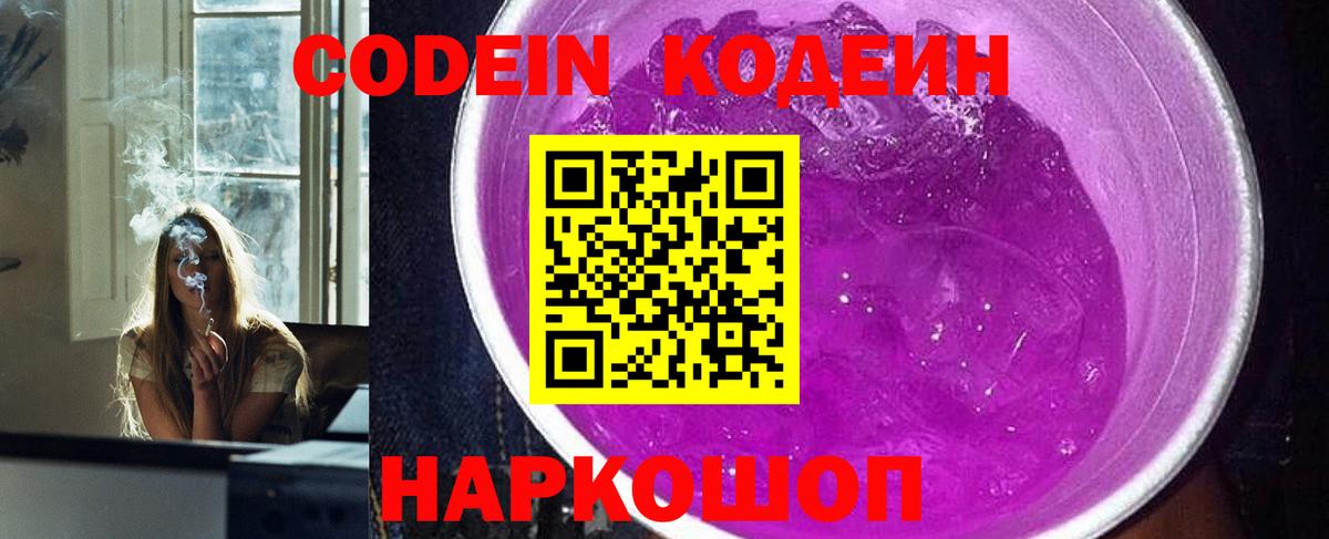 Кодеин напиток Lean (лин)  Кодеин напиток Lean (лин)  Вход с VPN  Котлас 