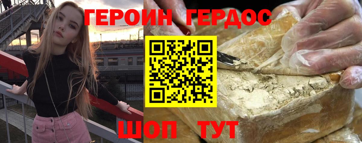 Героин VHQ  Вход с VPN  Котлас 