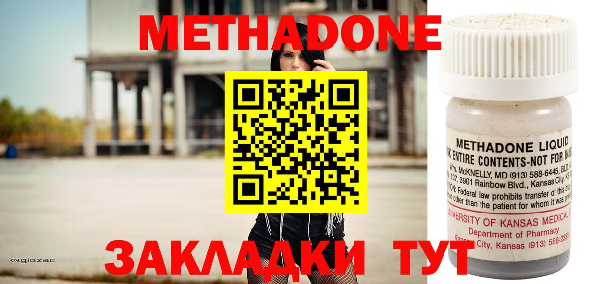МЕТАДОН VHQ  Метадон methadone  Котлас  Вход с VPN 