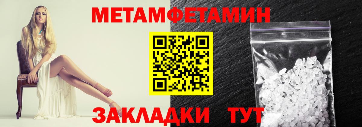 МЕТАМФЕТАМИН мет Котлас