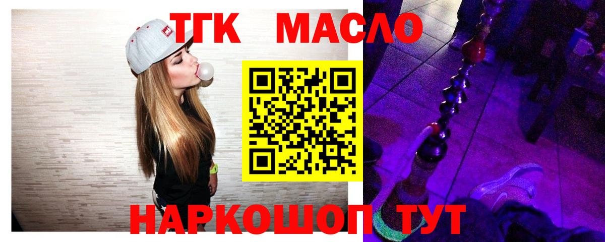 Котлас  ТГК жижа  Дистиллят ТГК THC oil  Вход с VPN 