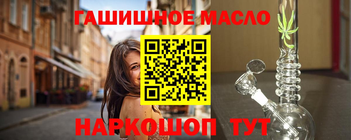 ТГК THC oil Котлас